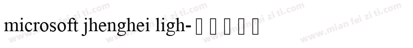 microsoft jhenghei ligh字体转换